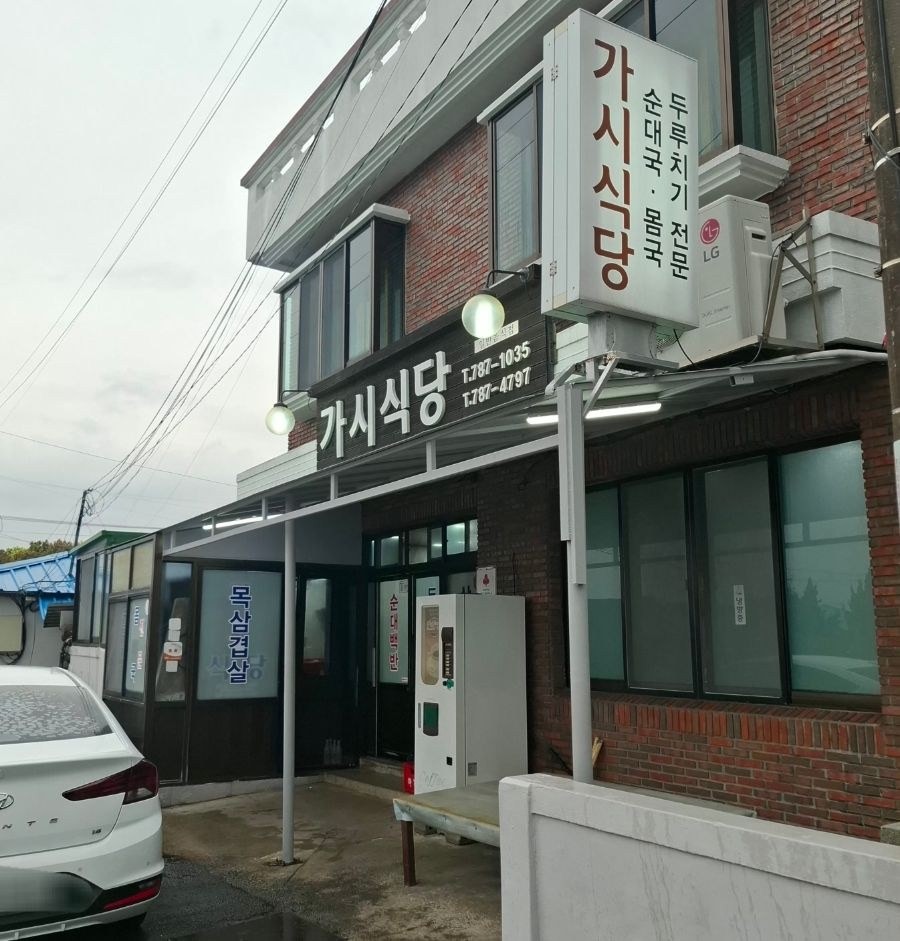음식점 블로그이미지