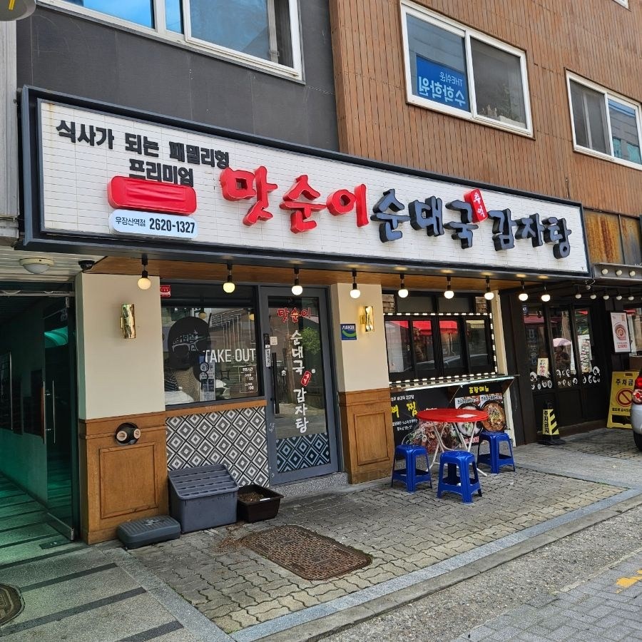 음식점 블로그이미지