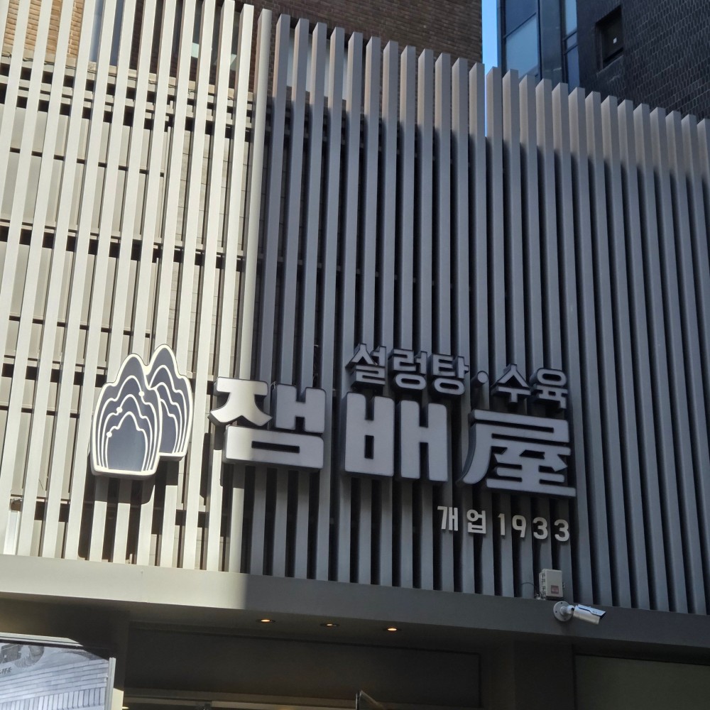 음식점 블로그이미지